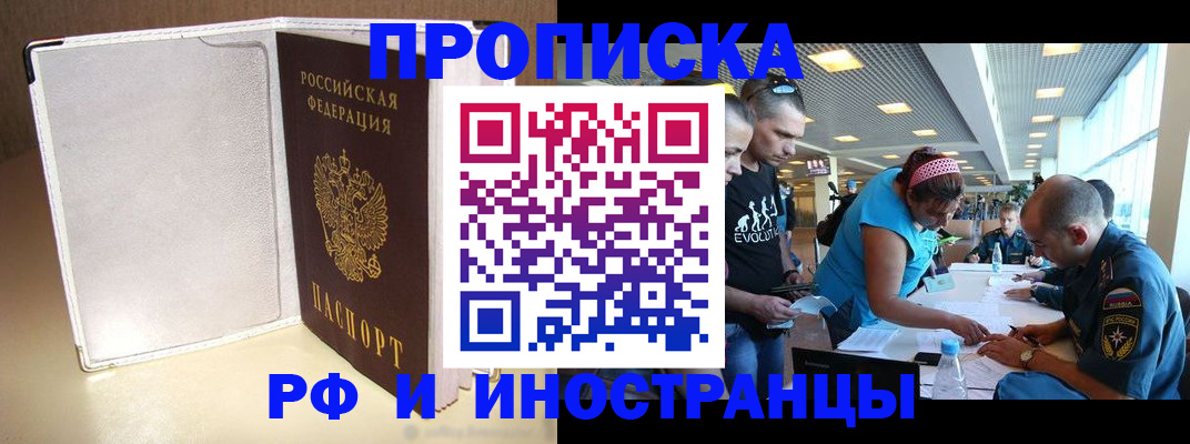 временная регистрация в Болотном